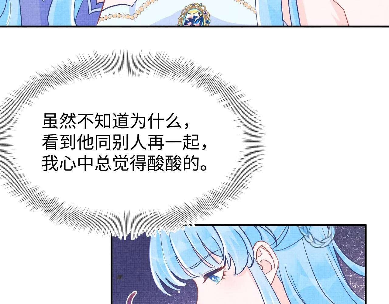 第182话 喜欢的一直是你 第61页