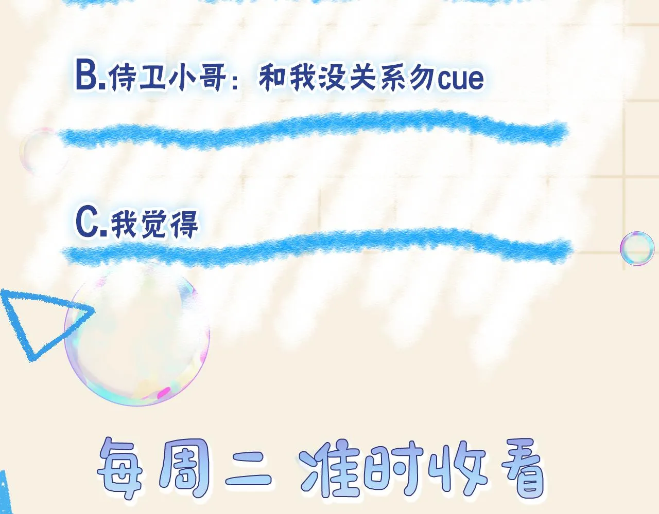 第182话 喜欢的一直是你 第82页