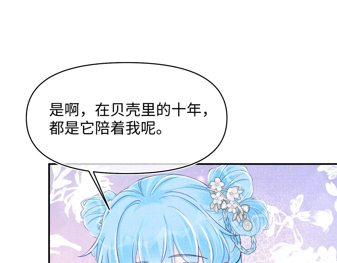 第183话 证明我喜欢你 第39页