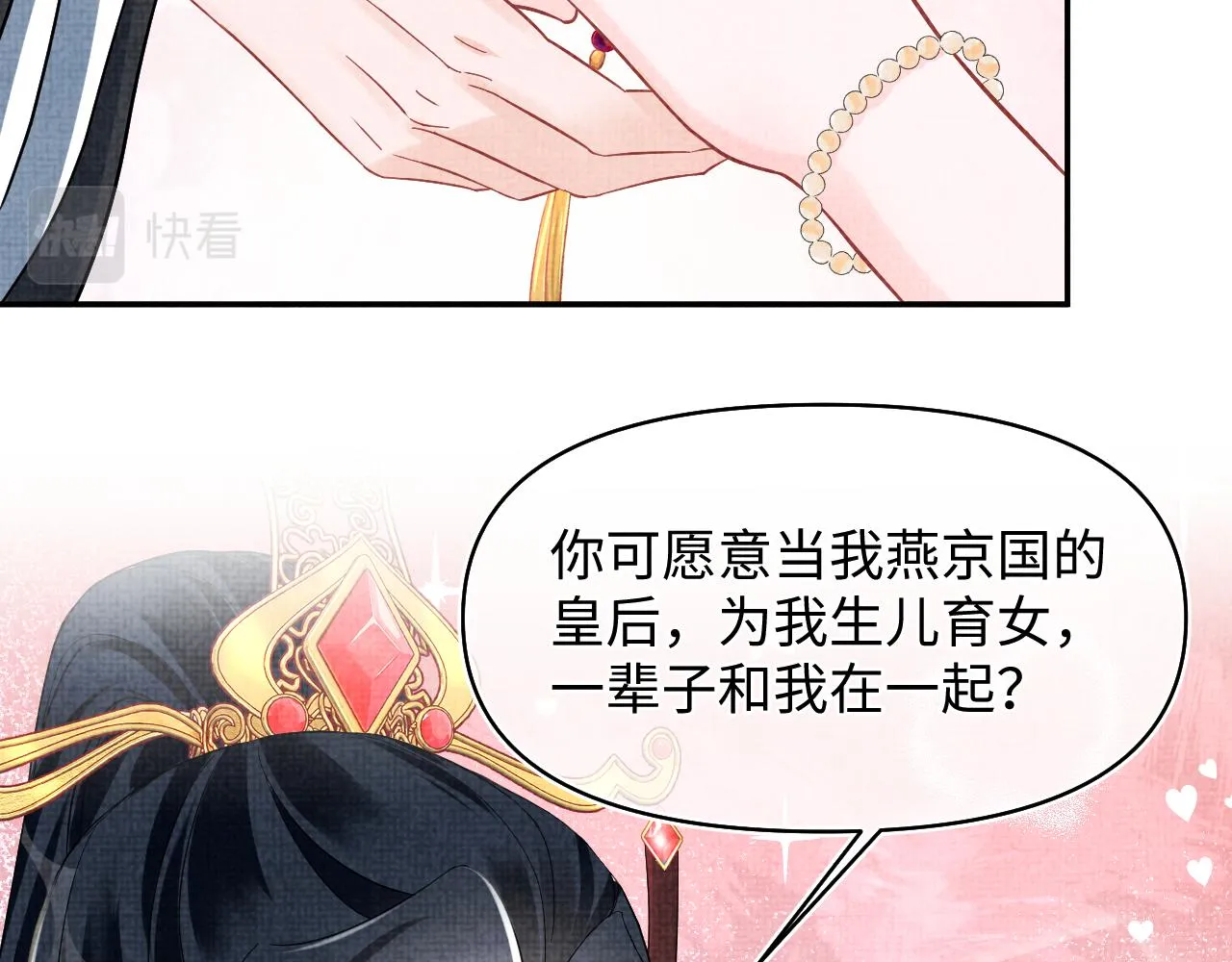 第183话 证明我喜欢你 第48页