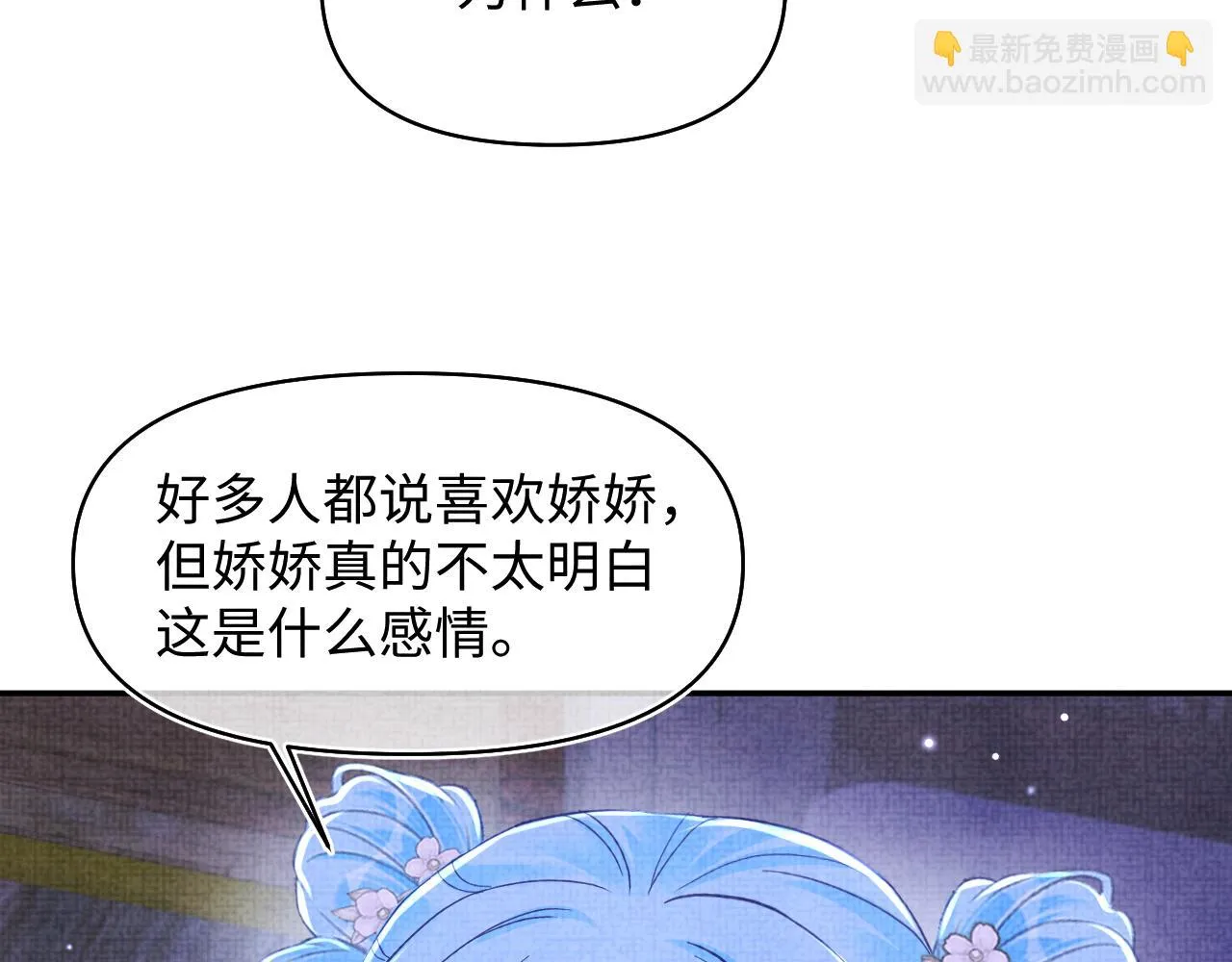 第183话 证明我喜欢你 第53页