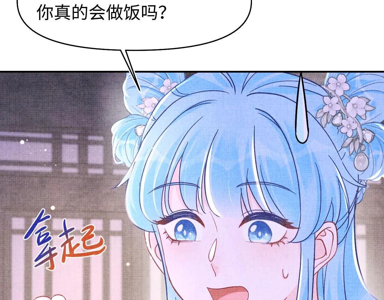第185话 抓住娇娇的胃？ 第75页