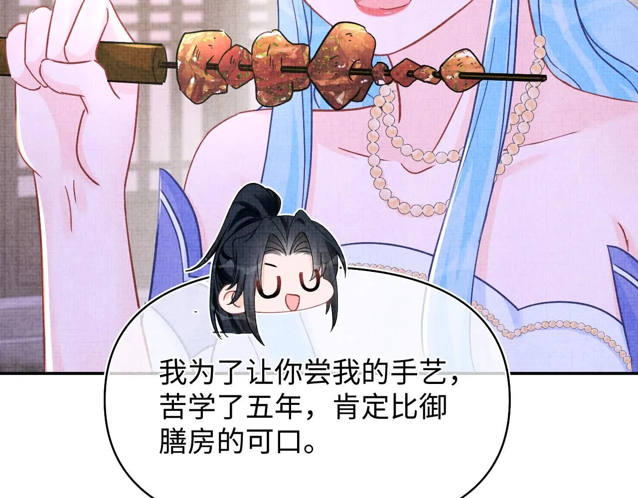 第185话 抓住娇娇的胃？ 第76页