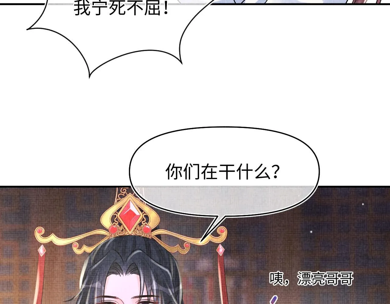 第184话 攻略娇娇的亲人？ 第21页