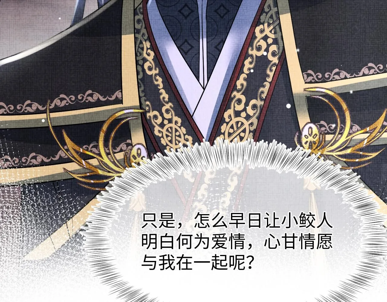 第184话 攻略娇娇的亲人？ 第52页