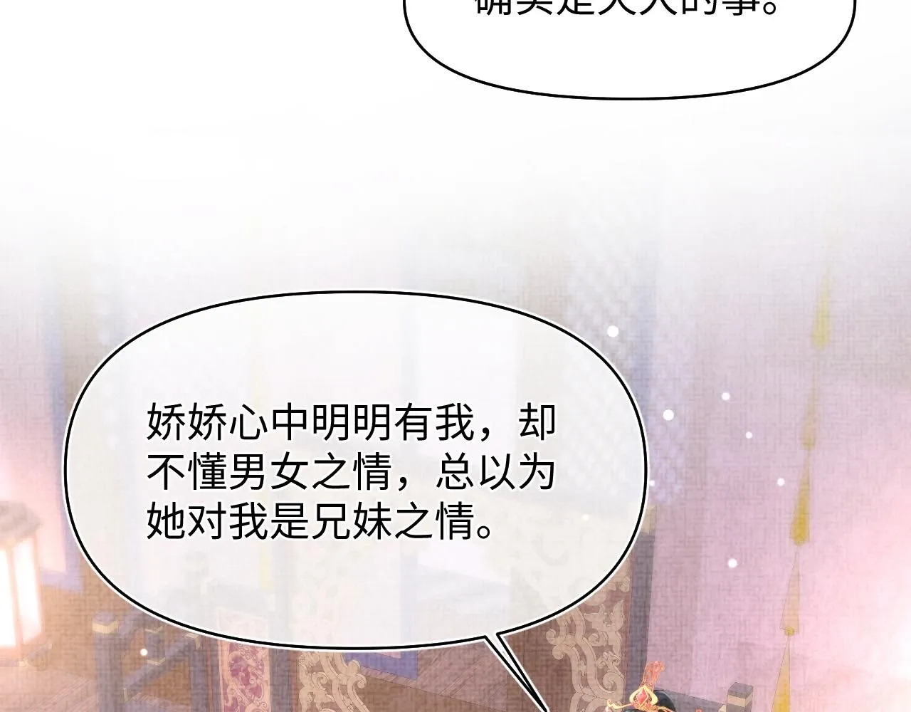 第184话 攻略娇娇的亲人？ 第63页