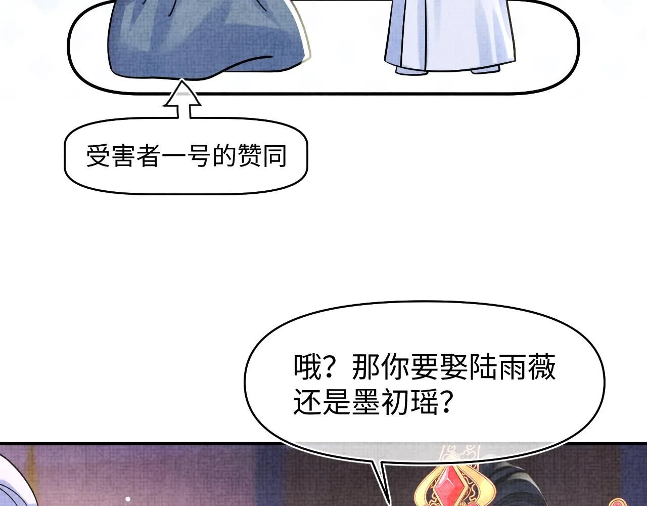 第184话 攻略娇娇的亲人？ 第71页