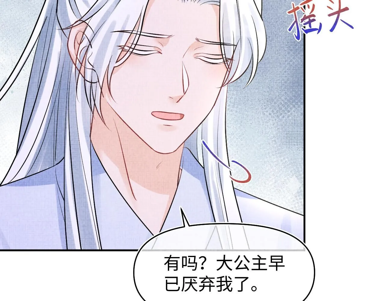 第184话 攻略娇娇的亲人？ 第77页