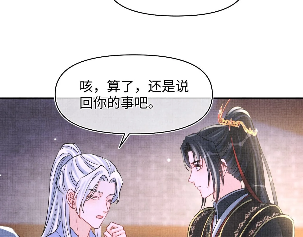 第184话 攻略娇娇的亲人？ 第78页