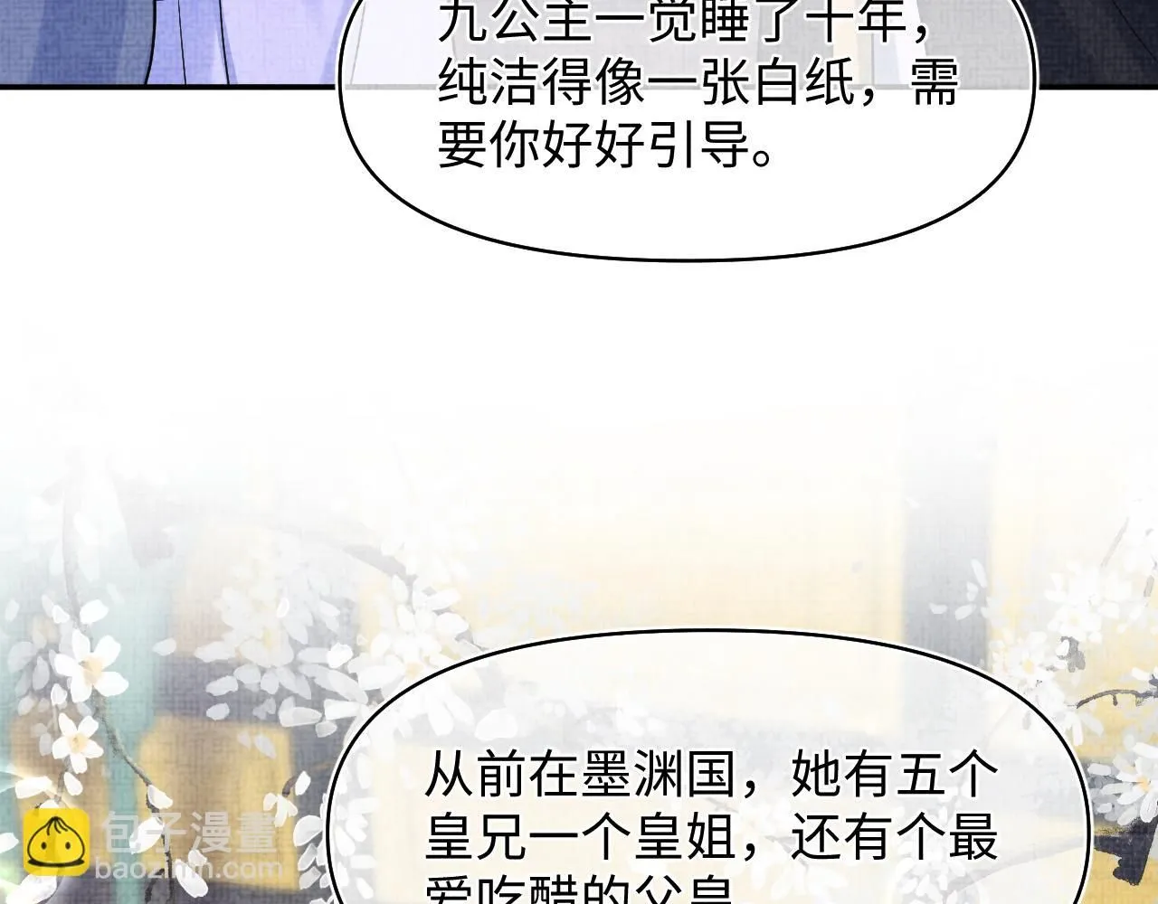 第184话 攻略娇娇的亲人？ 第80页