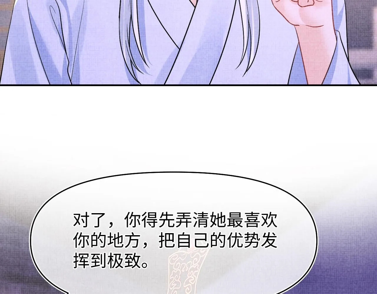 第184话 攻略娇娇的亲人？ 第85页