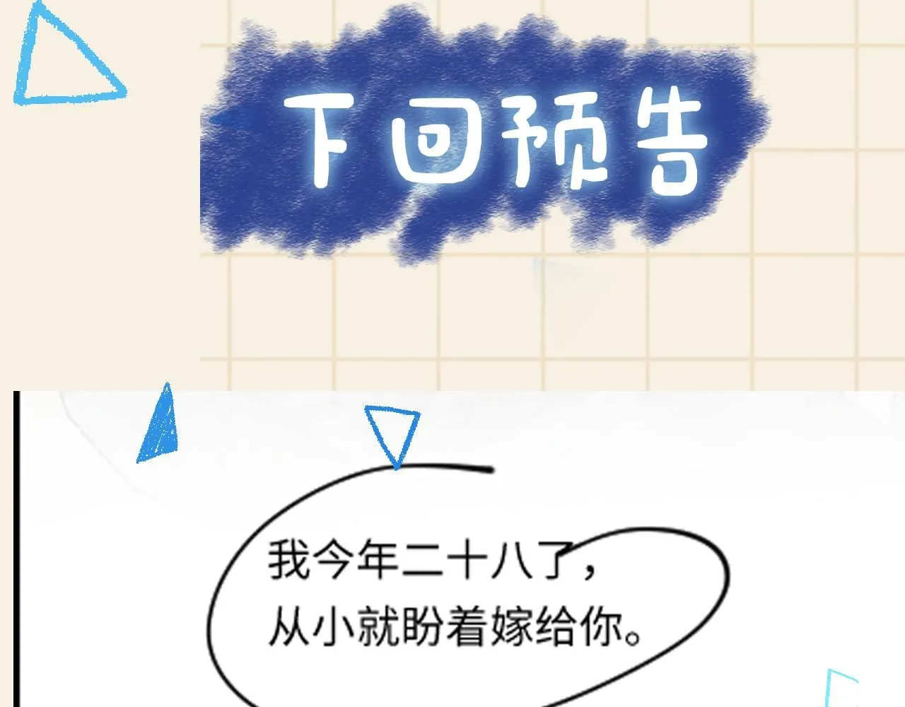 第184话 攻略娇娇的亲人？ 第89页