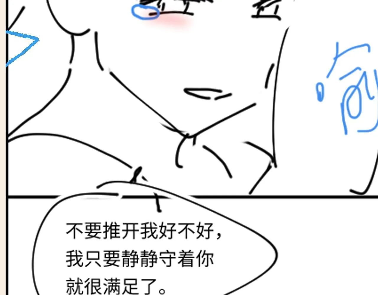 第184话 攻略娇娇的亲人？ 第91页