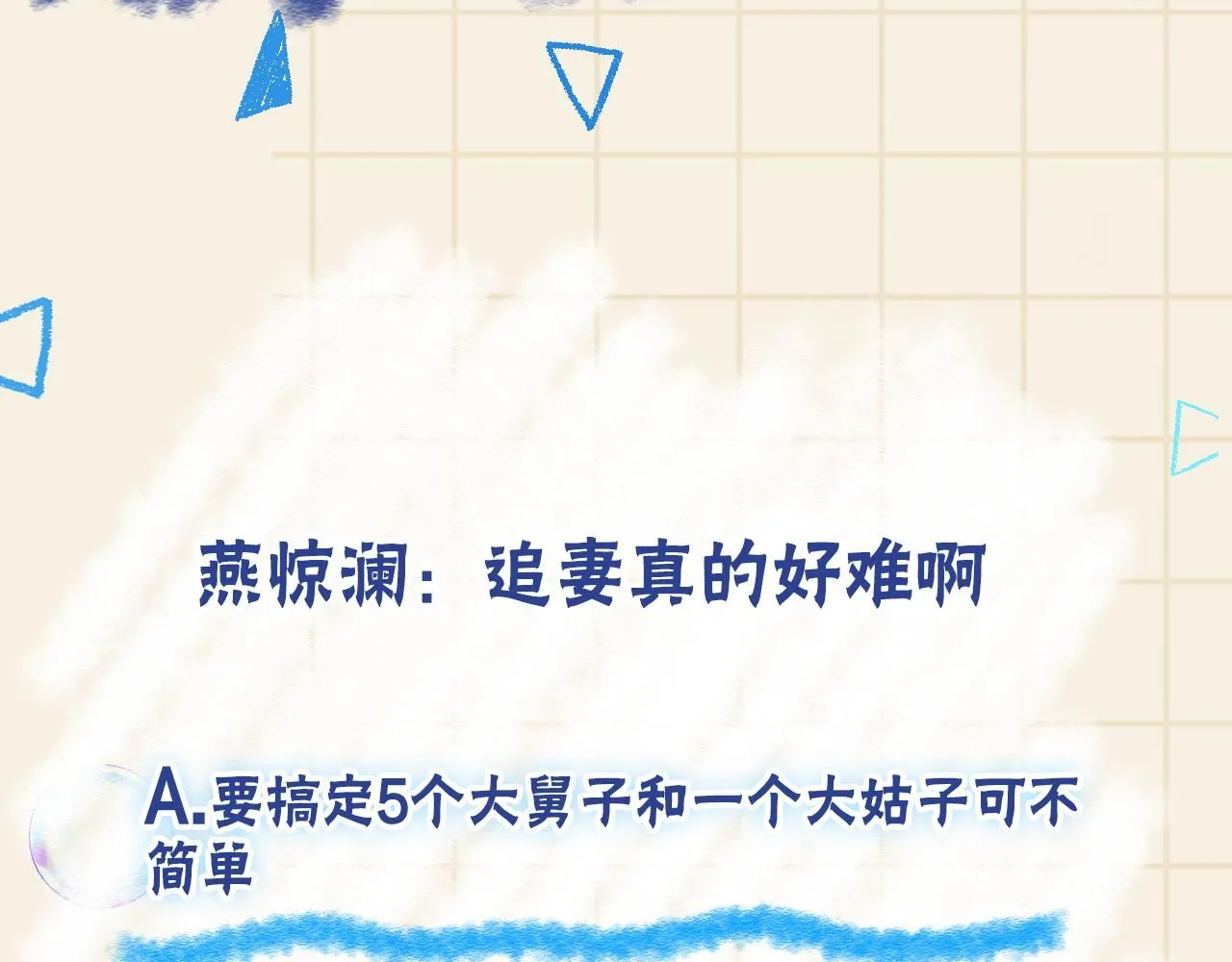 第184话 攻略娇娇的亲人？ 第96页