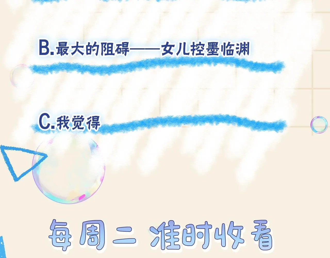 第184话 攻略娇娇的亲人？ 第97页
