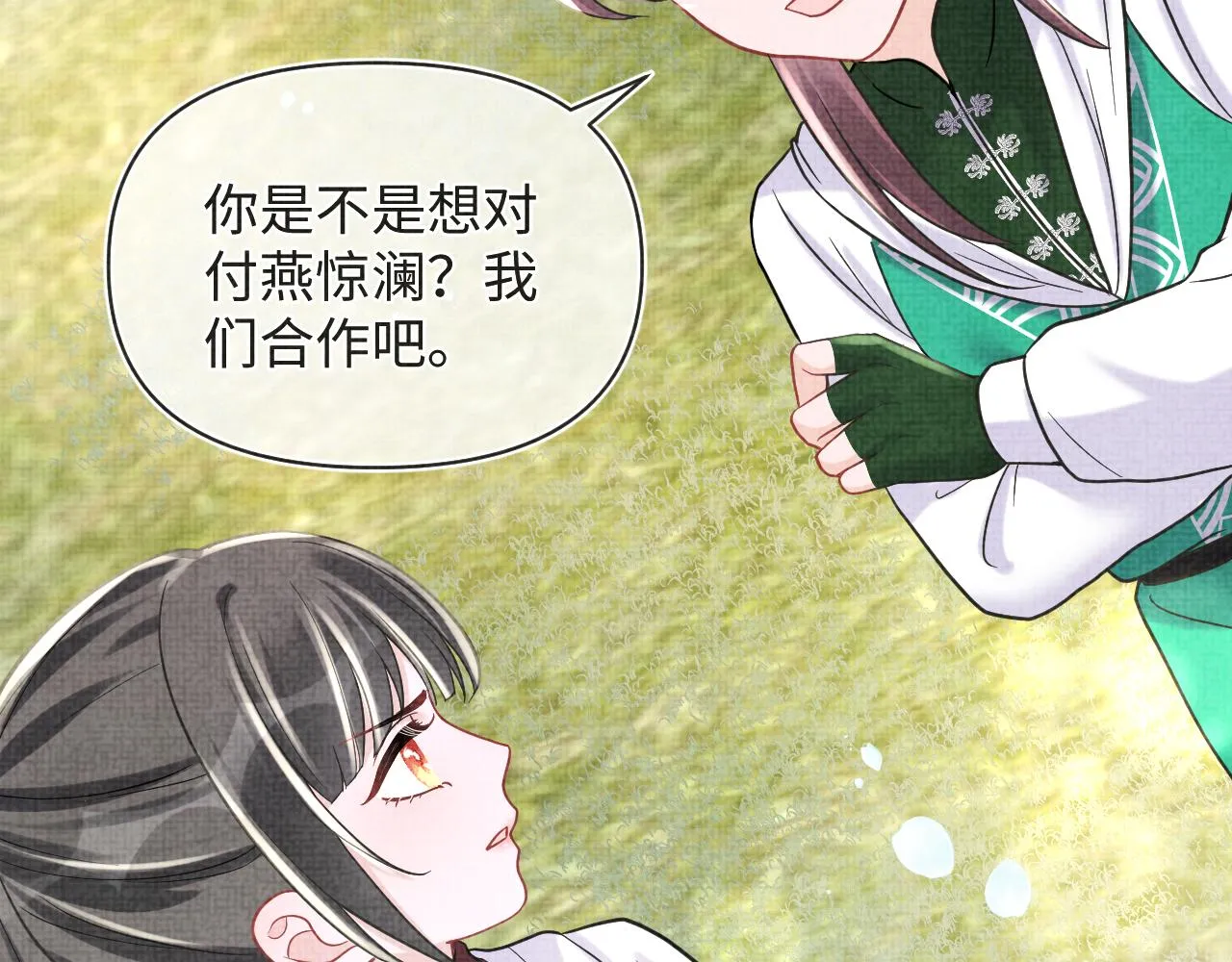 第77话 一触即发 第78页