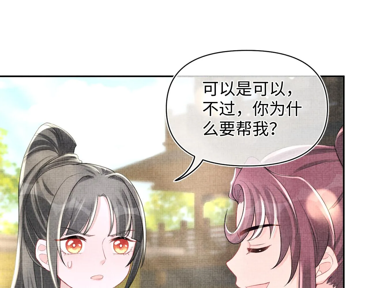 第77话 一触即发 第82页
