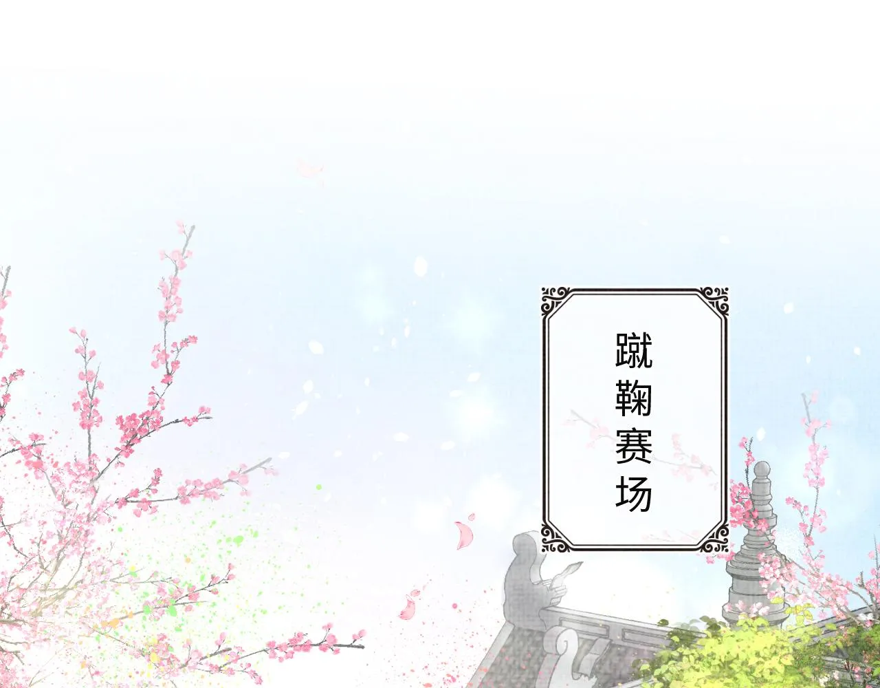 第76话 蹴鞠比赛 第5页