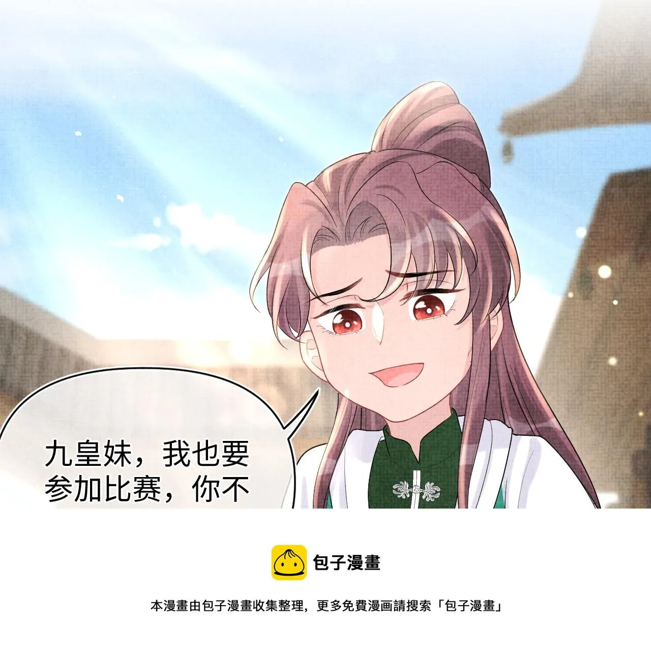 第76话 蹴鞠比赛 第61页
