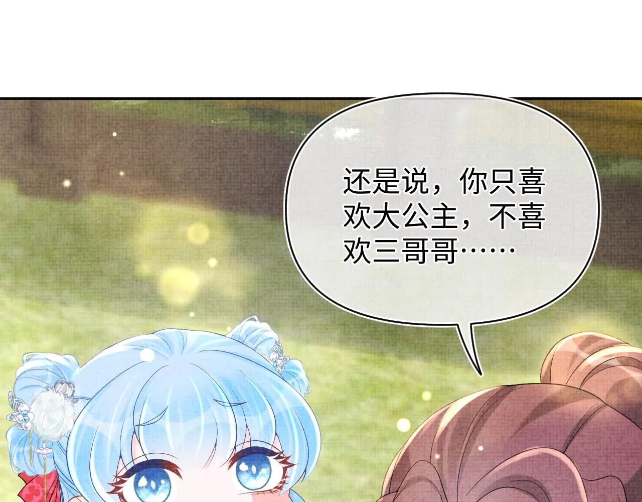 第76话 蹴鞠比赛 第64页