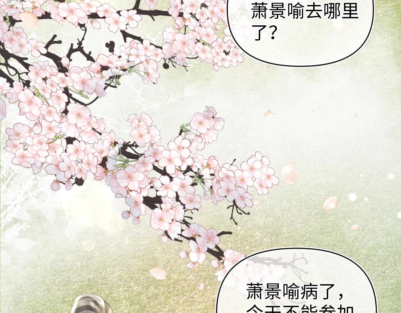 第76话 蹴鞠比赛 第80页