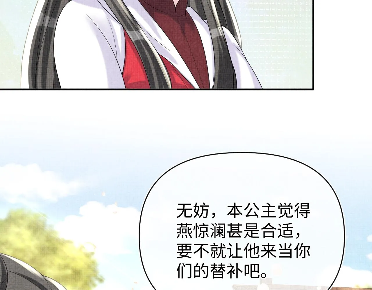 第76话 蹴鞠比赛 第86页