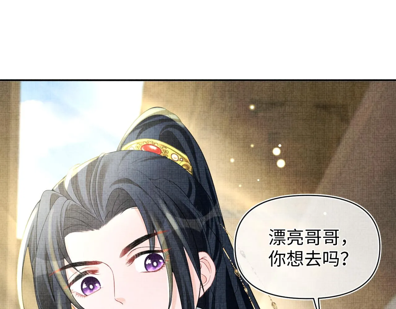 第76话 蹴鞠比赛 第93页