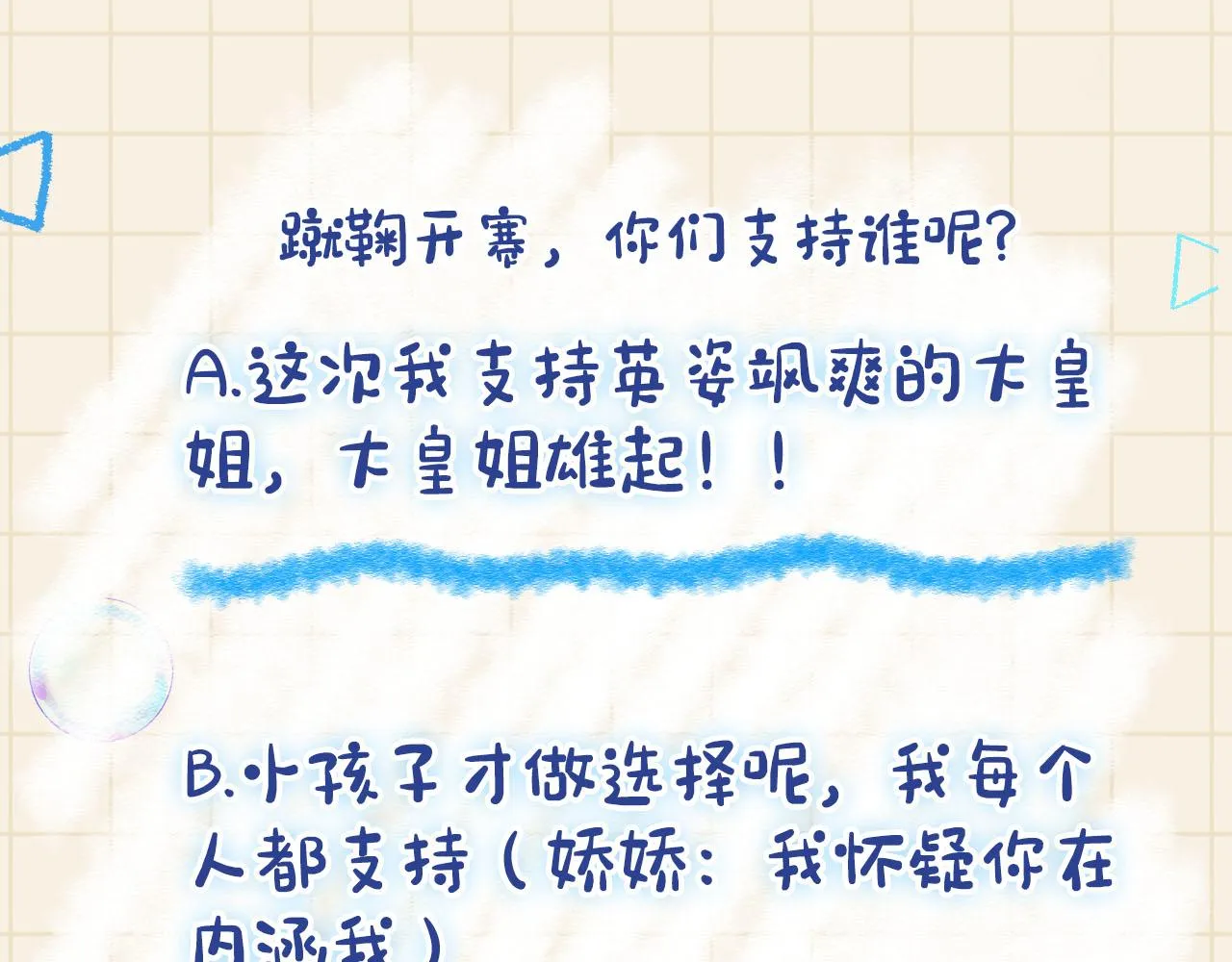 第76话 蹴鞠比赛 第108页