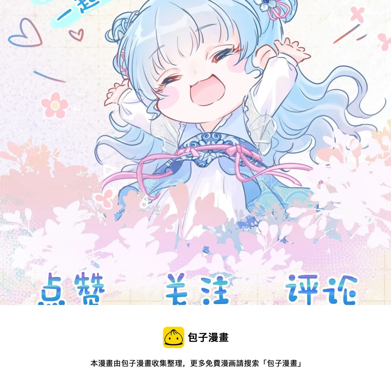 第76话 蹴鞠比赛 第111页