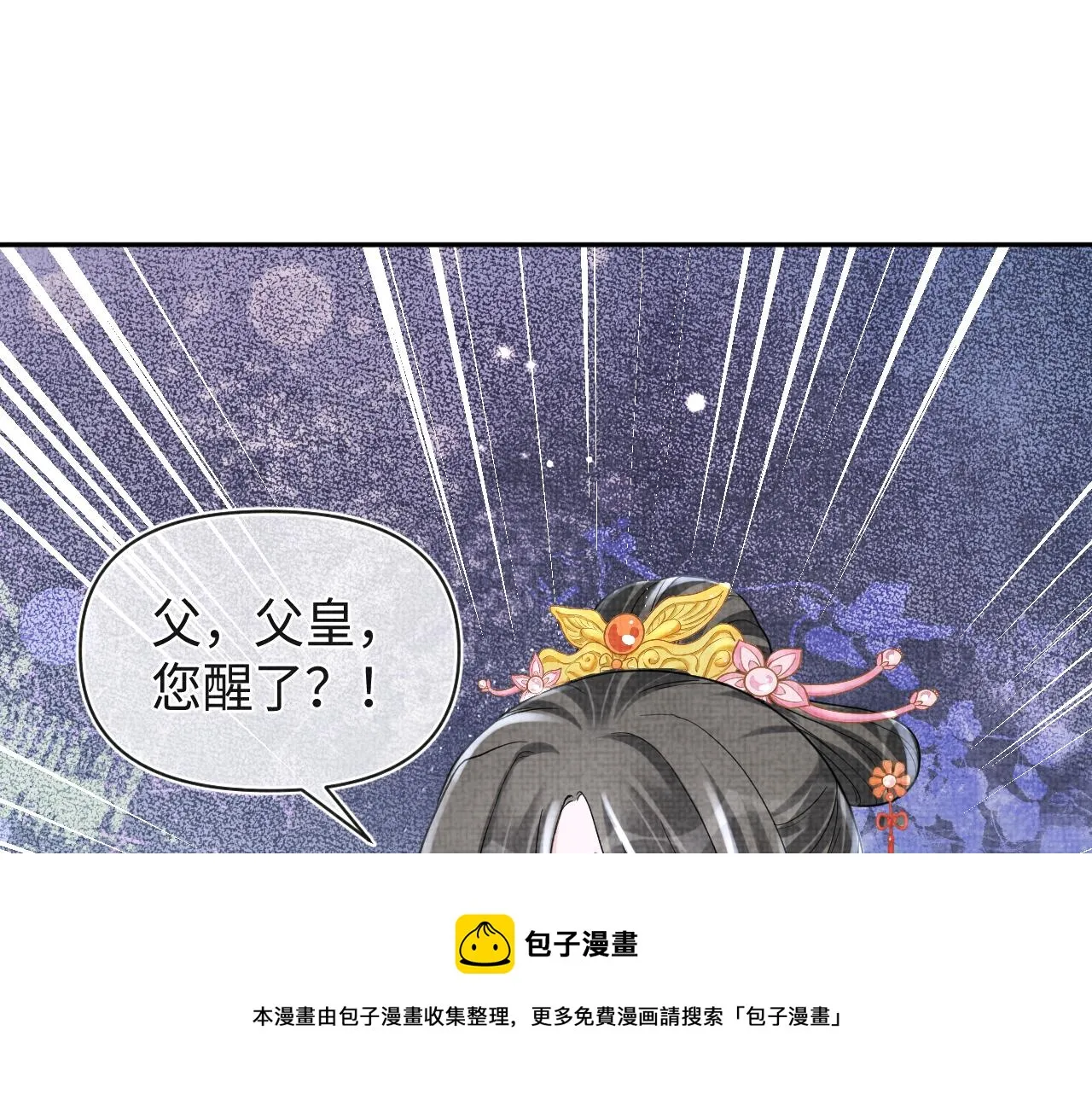 第74话 陛下的小棉袄们 第5页