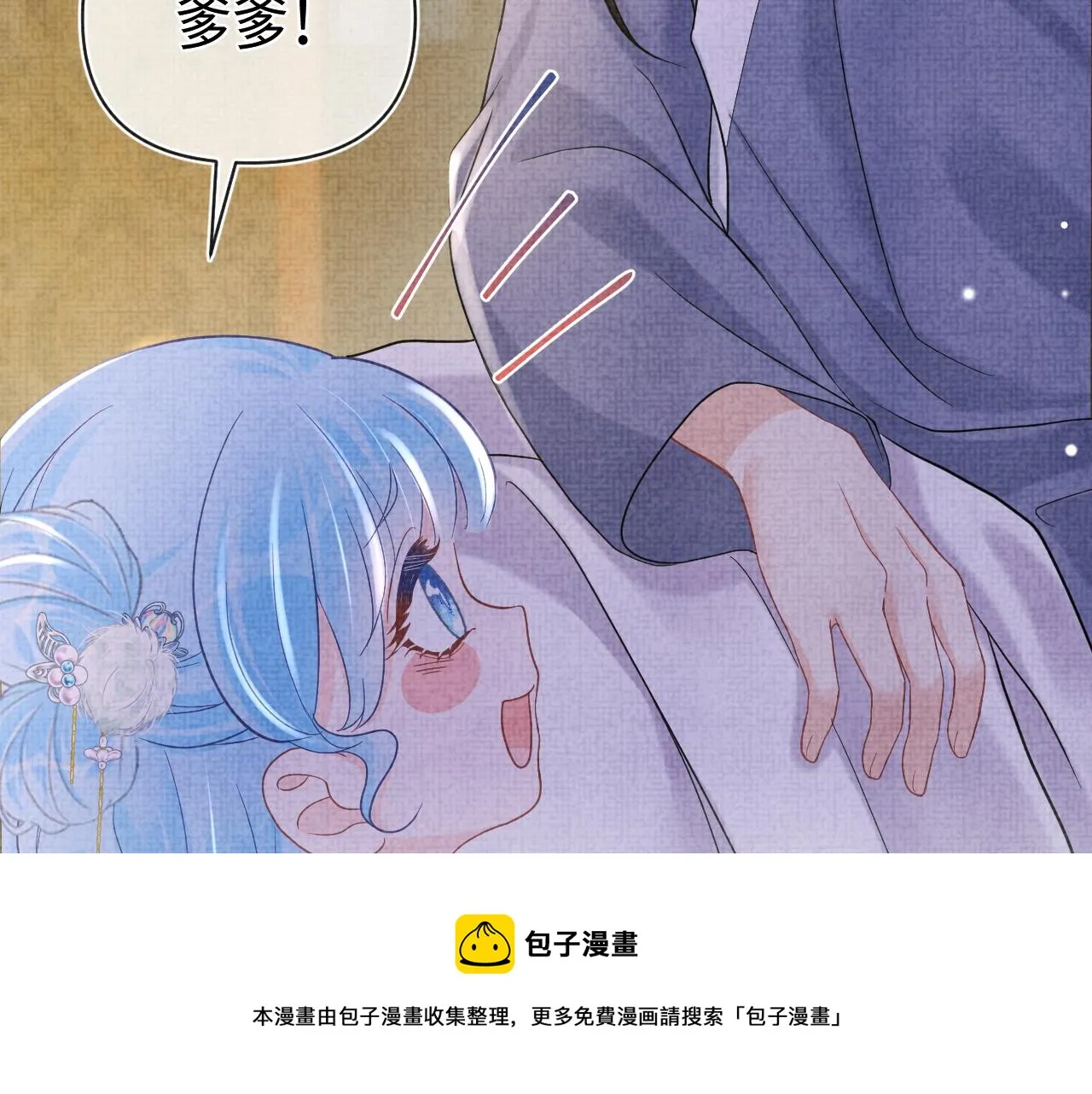 第74话 陛下的小棉袄们 第13页