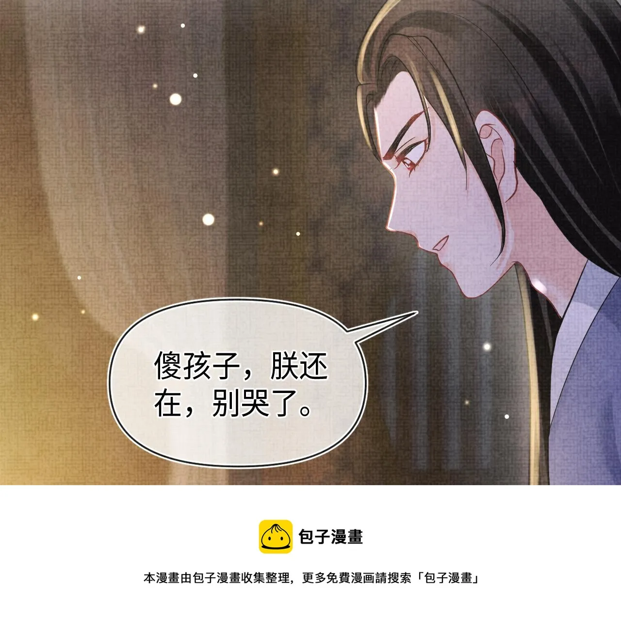 第74话 陛下的小棉袄们 第17页