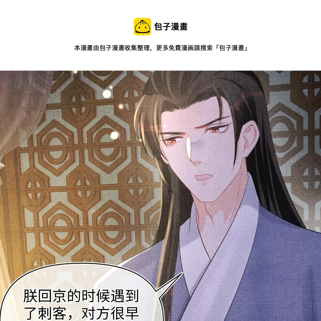 第74话 陛下的小棉袄们 第33页