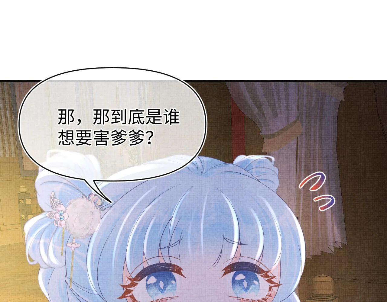 第74话 陛下的小棉袄们 第35页