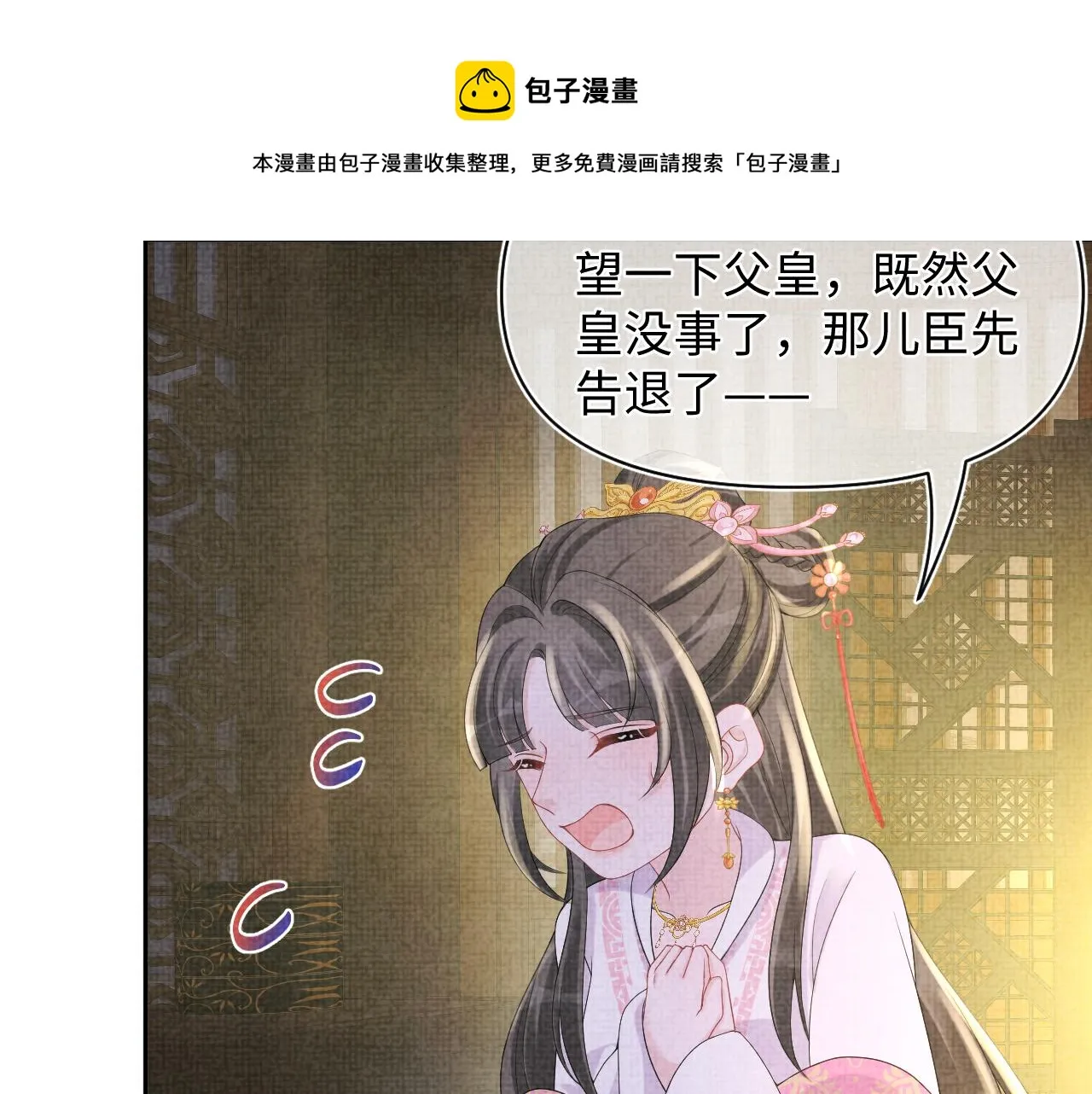 第74话 陛下的小棉袄们 第45页
