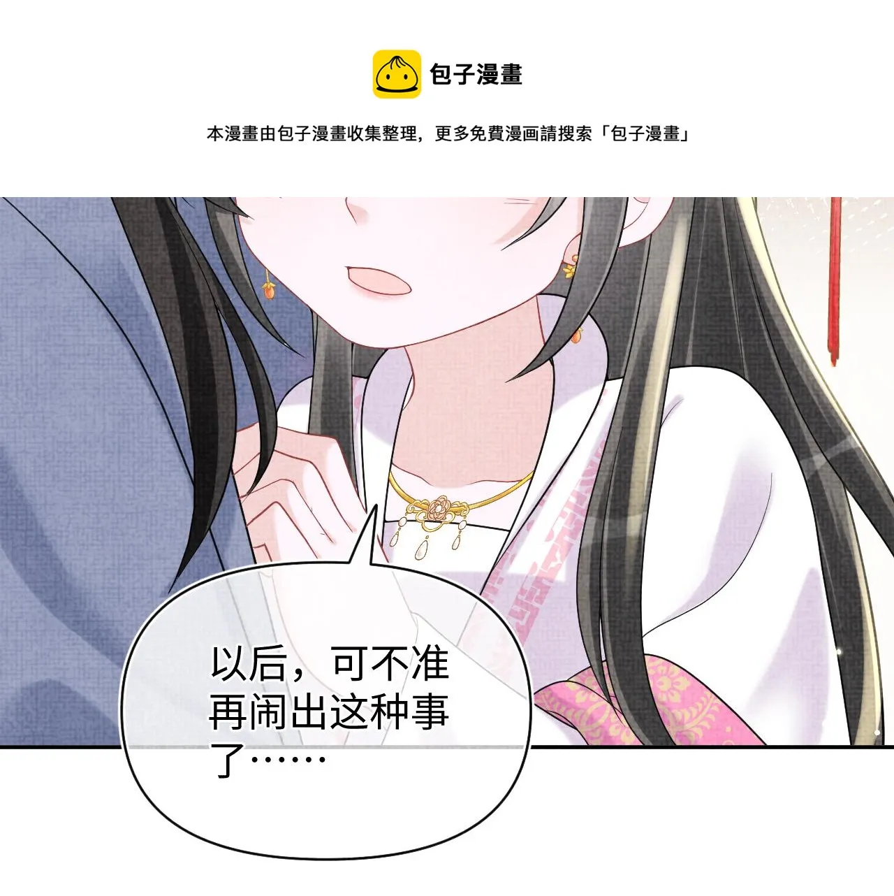 第74话 陛下的小棉袄们 第61页