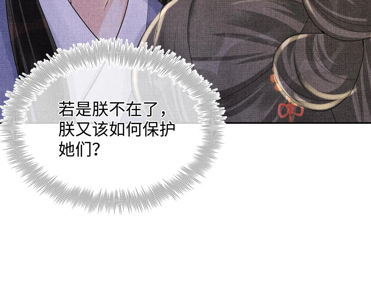 第74话 陛下的小棉袄们 第64页
