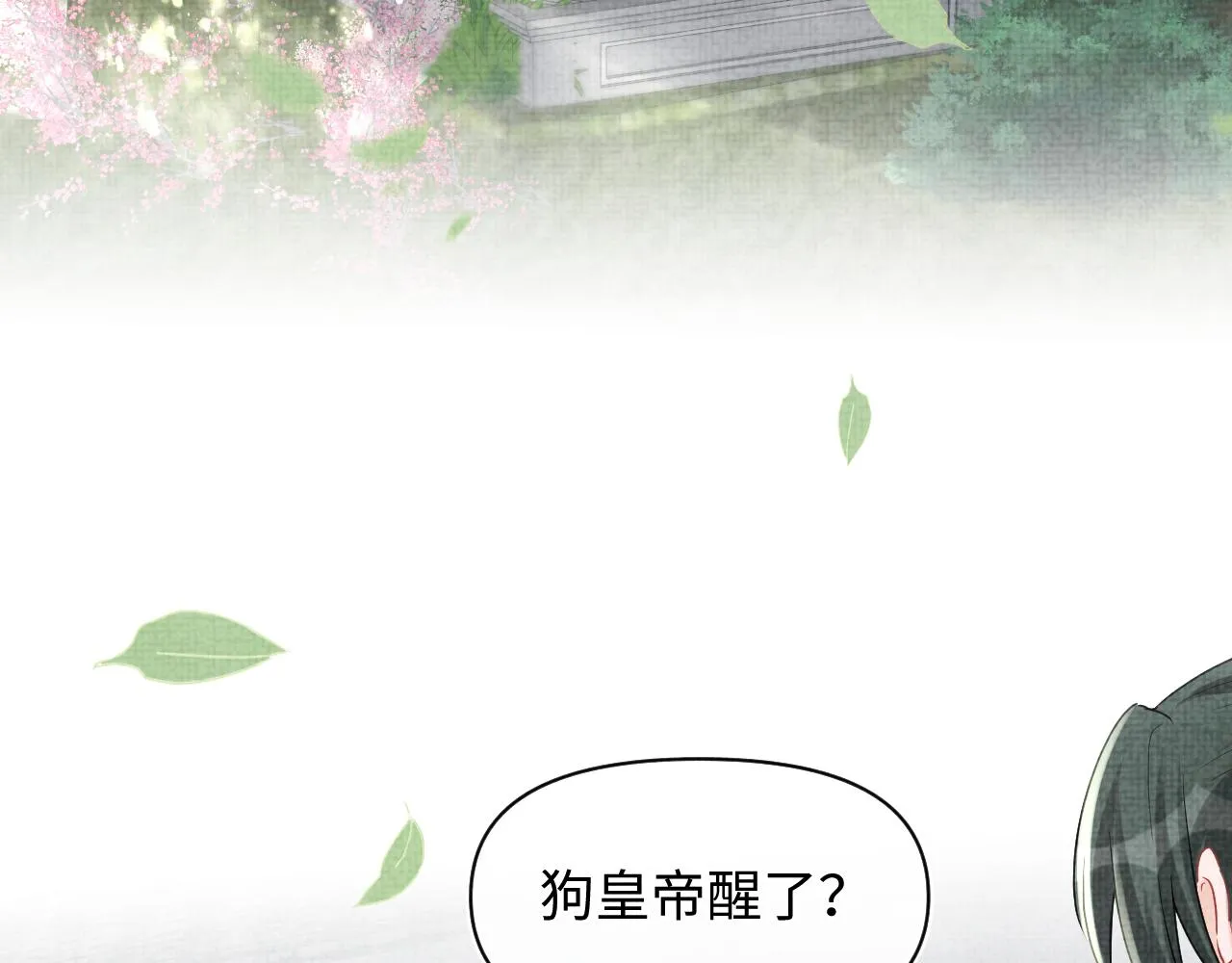 第74话 陛下的小棉袄们 第70页