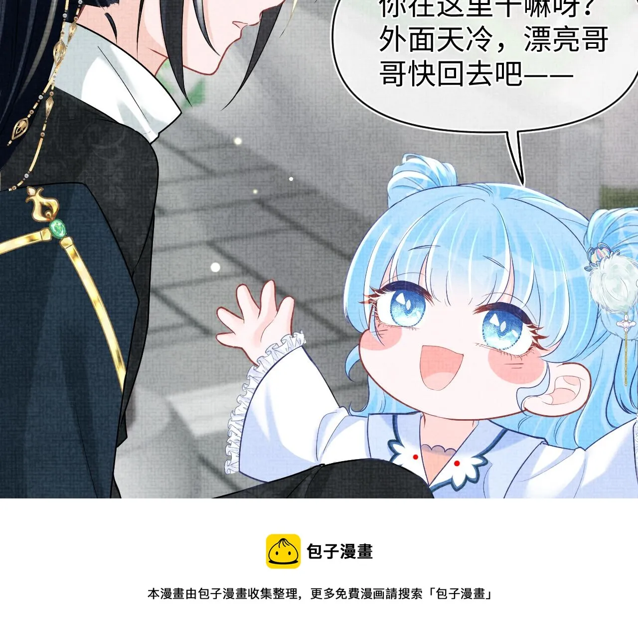 第74话 陛下的小棉袄们 第81页