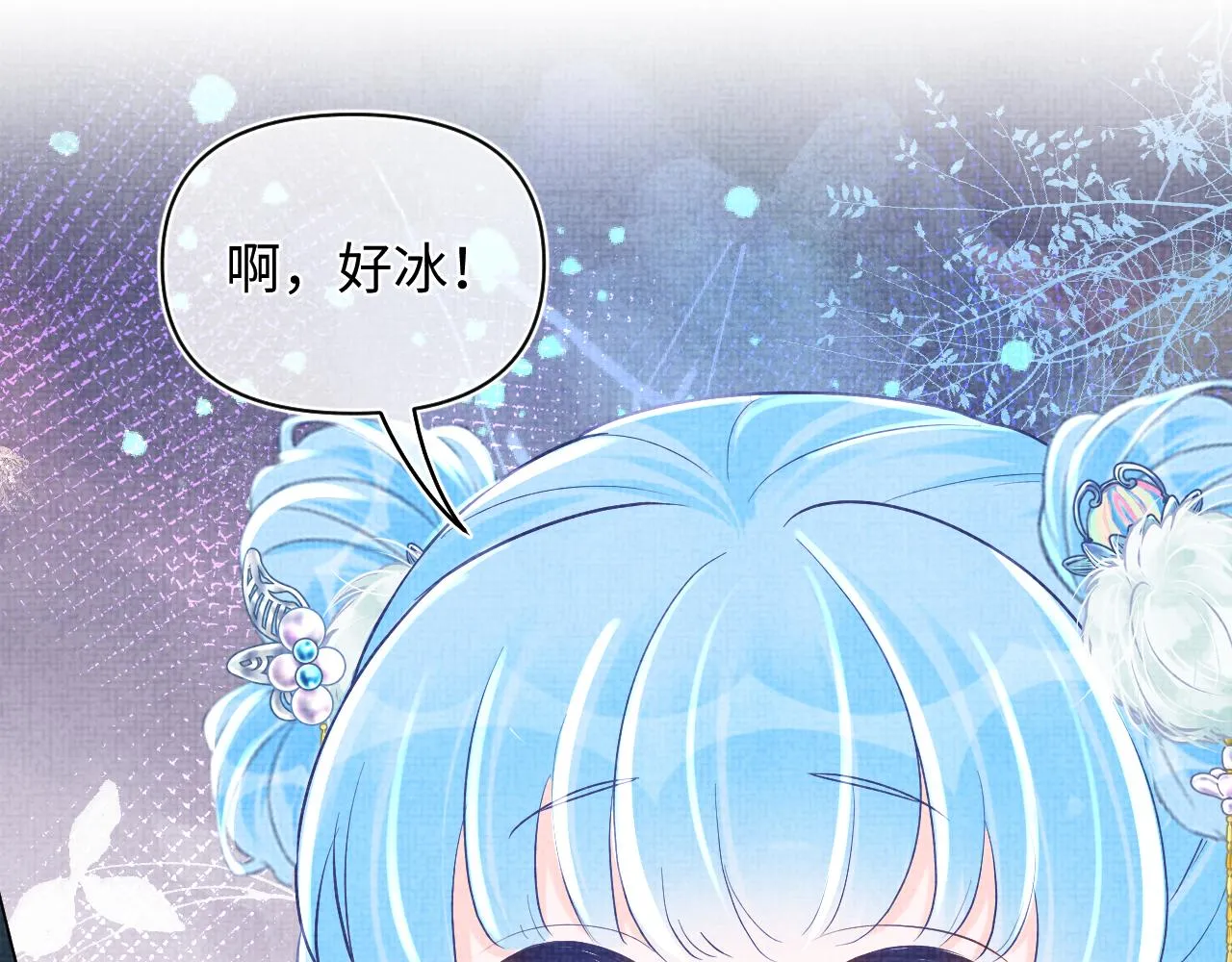第74话 陛下的小棉袄们 第84页