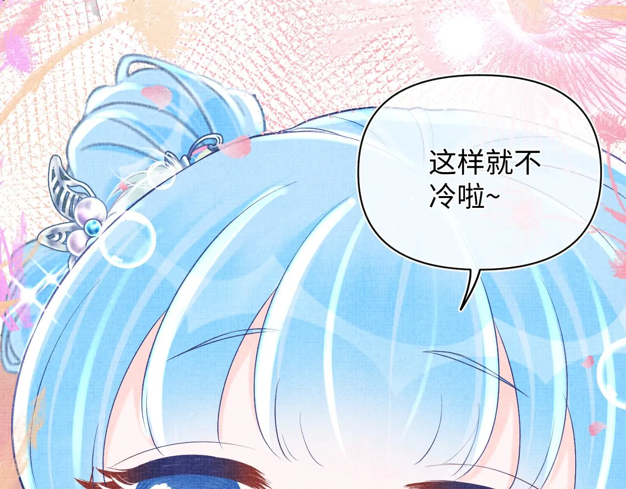 第74话 陛下的小棉袄们 第92页