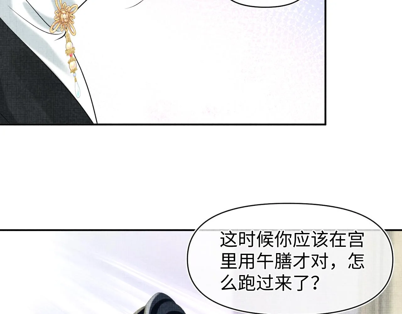 第74话 陛下的小棉袄们 第96页