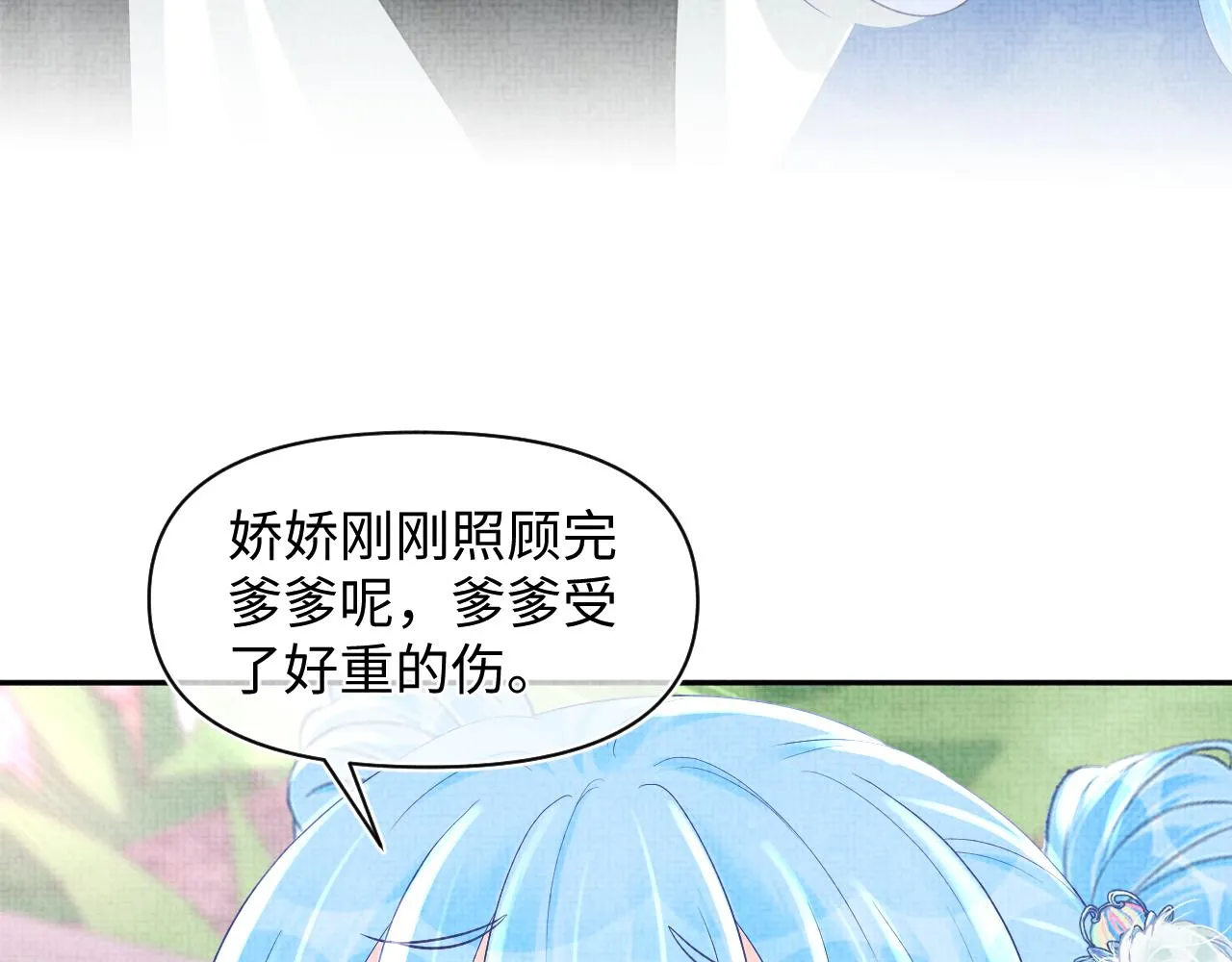 第74话 陛下的小棉袄们 第99页