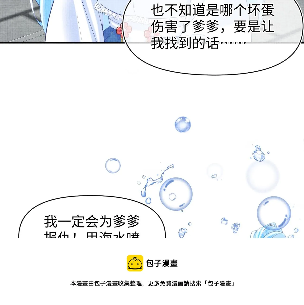 第74话 陛下的小棉袄们 第101页