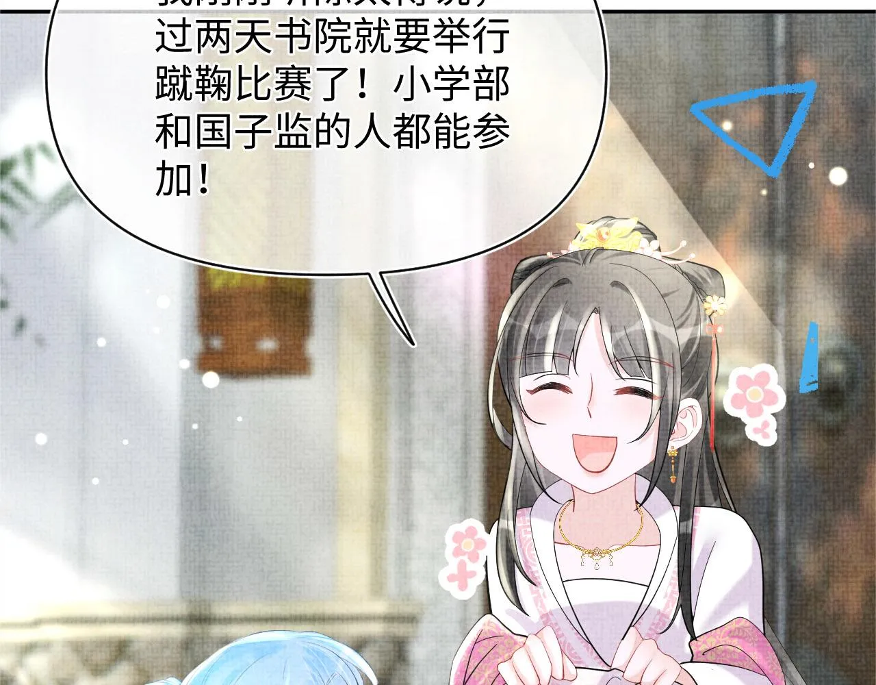 第74话 陛下的小棉袄们 第116页