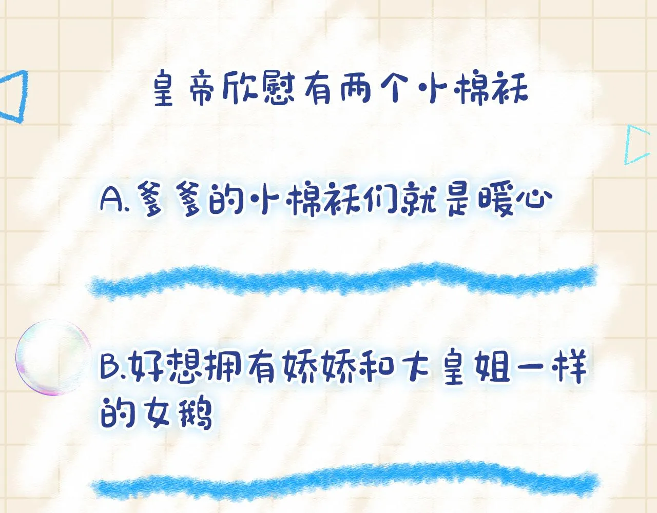 第74话 陛下的小棉袄们 第119页