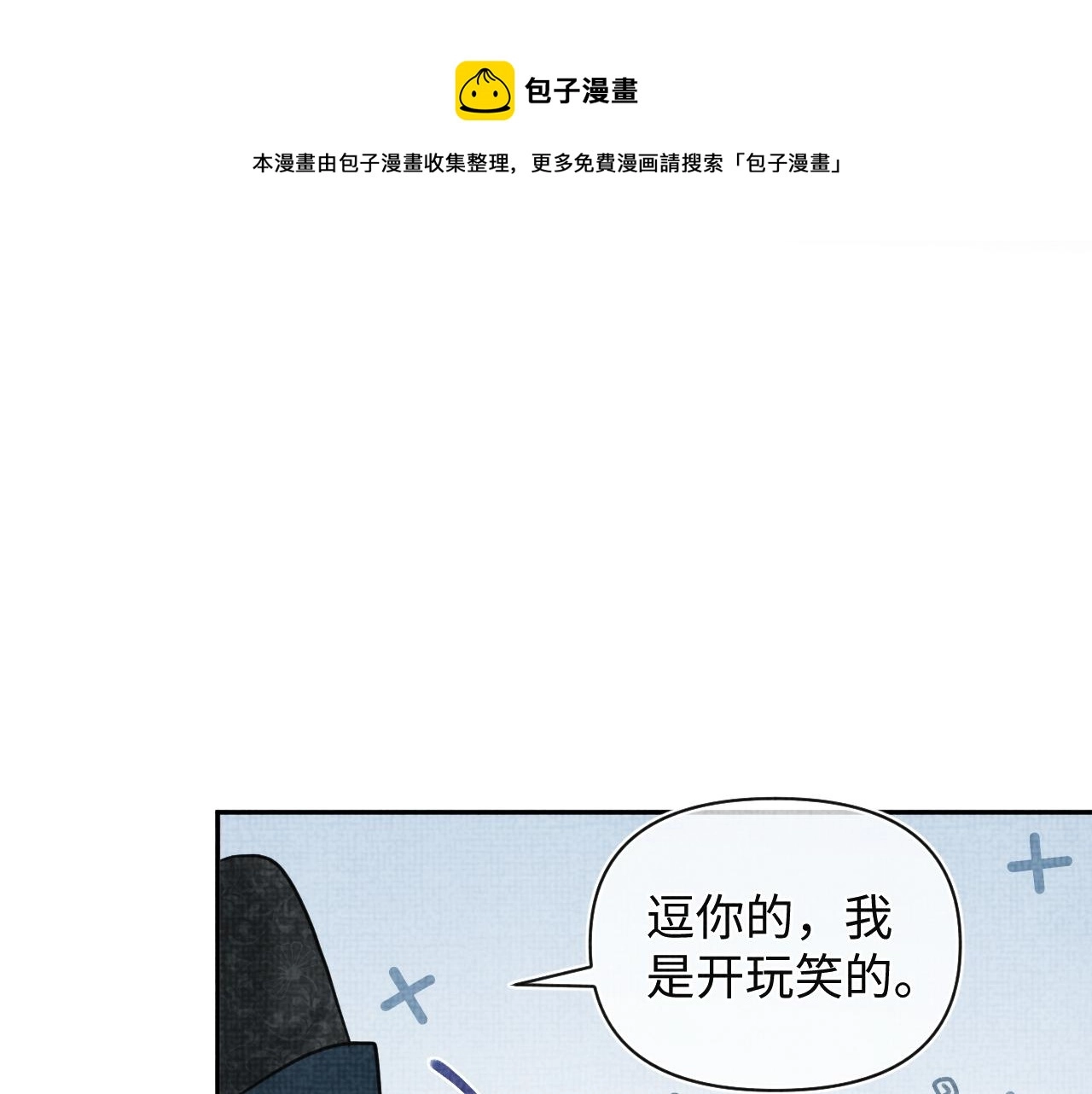 第75话 干饭长高高 第9页