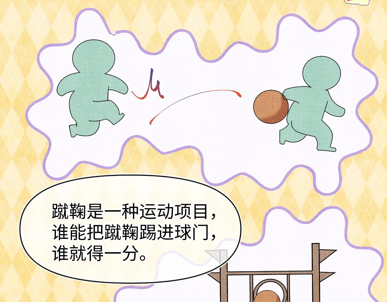 第75话 干饭长高高 第39页