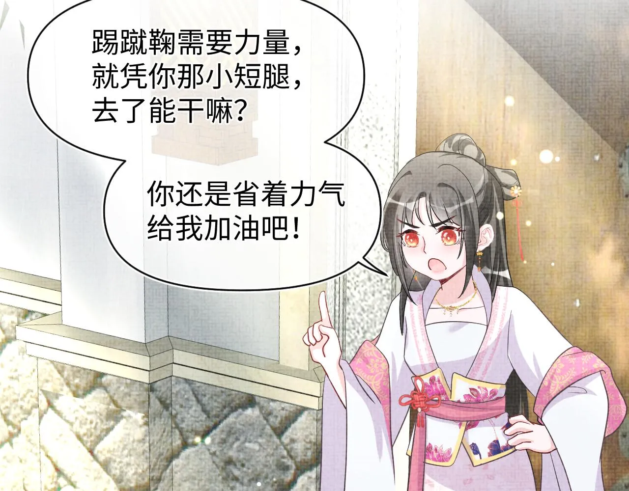 第75话 干饭长高高 第47页