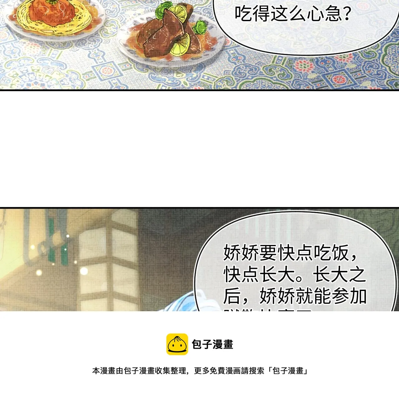 第75话 干饭长高高 第57页